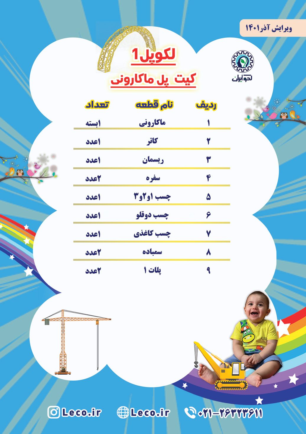 پل ماکاروونی-compressed