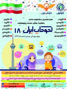 ثبت نام هجدهمین جشنواره لکوکاپ ایران-18