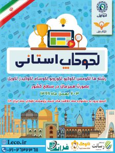 ثبت نام لکوکاپ استانی آغاز شد!