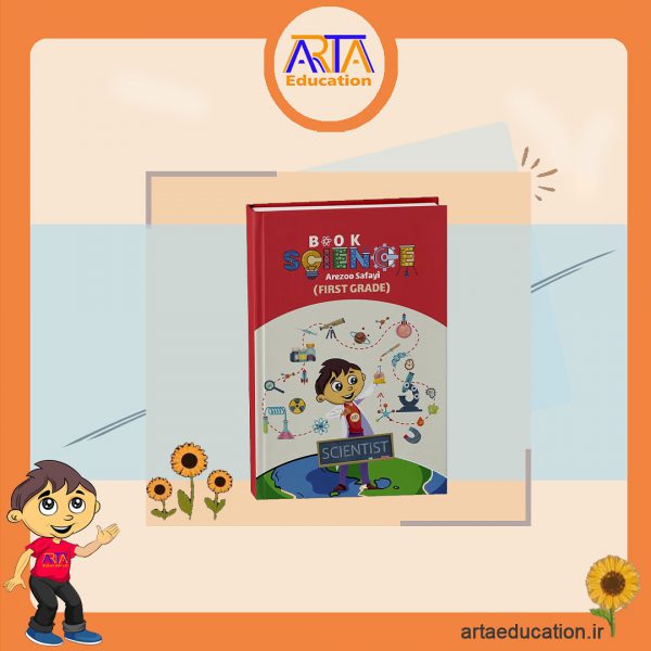 کتاب علوم 1 آرتا تکی