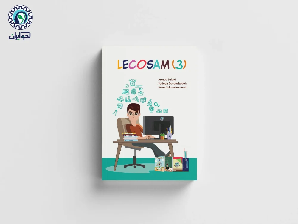 پک کتاب لکوسام 3