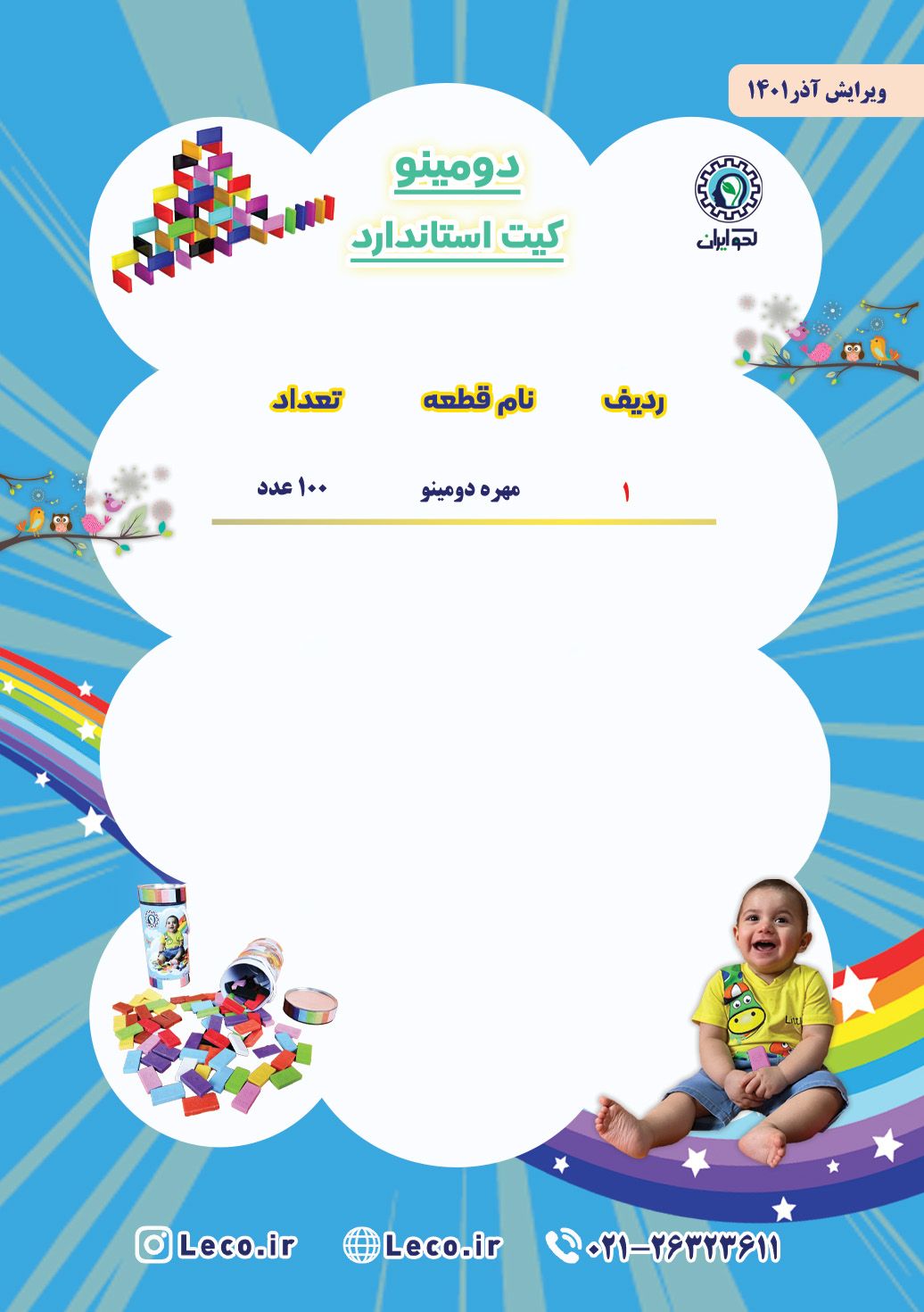 دومینواستاندارد-compressed(1)