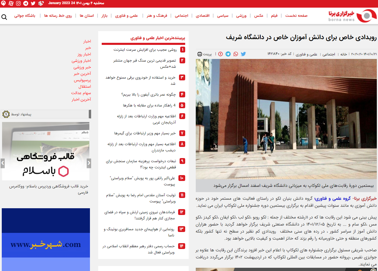 بازتاب خبری لکوکاپ در خبرگزاری برنا - لکو ایران