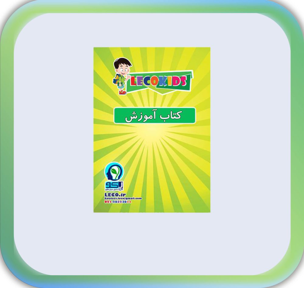 پک کتاب آموزش لیمویی