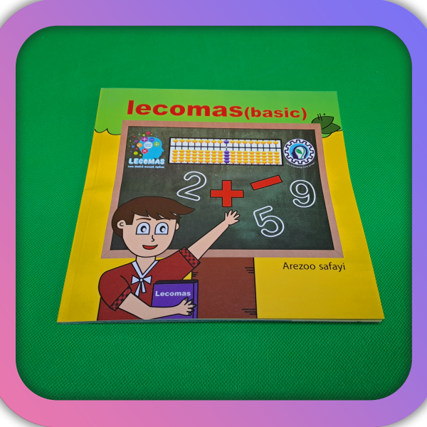 کتاب  بیسیک لکومس تکی