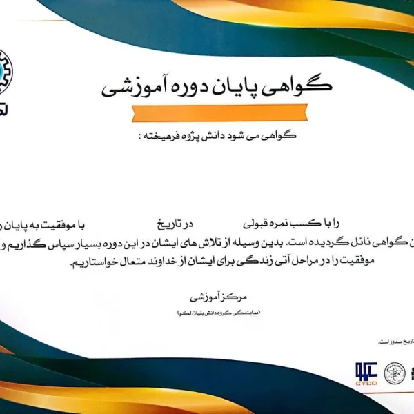 گواهی دانش آموزی صدتایی با پاکت (خام)