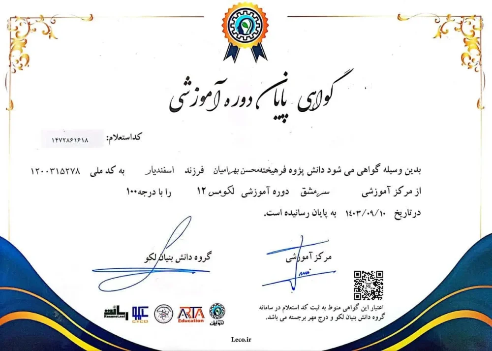 گواهی دانش آموزی صادرشده با استعلام و پاکت (تکی)