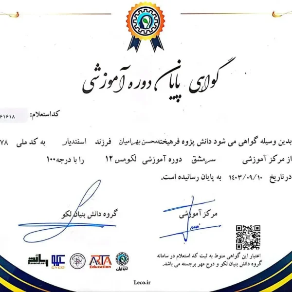 گواهی دانش آموزی صادرشده با استعلام و پاکت (تکی)