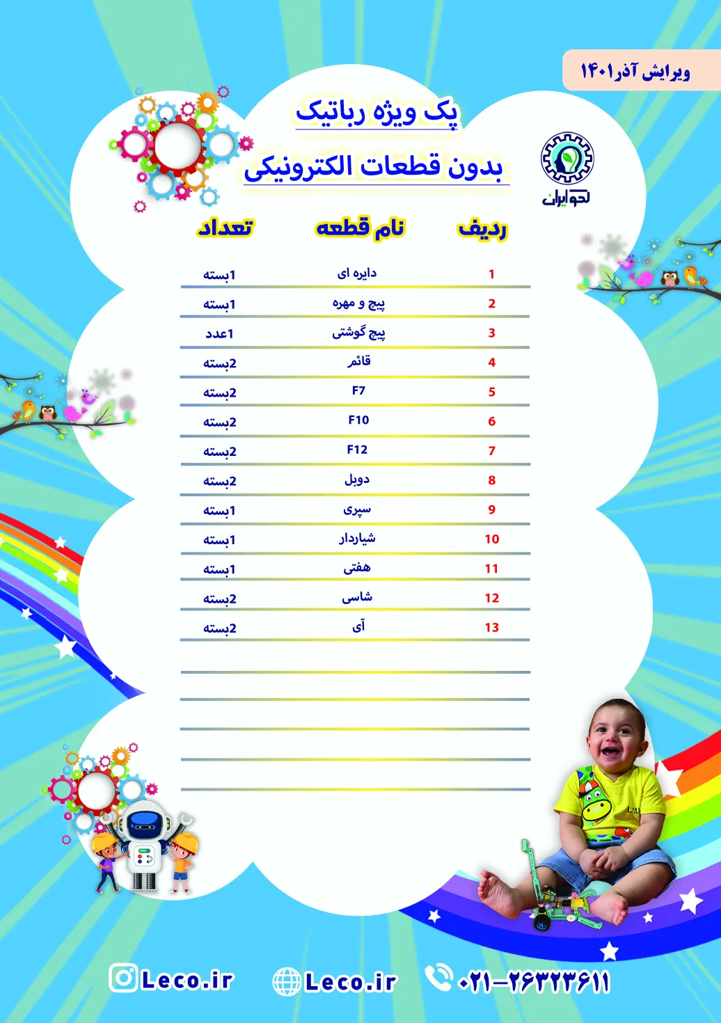 پک ران لیست قطعات پک ران