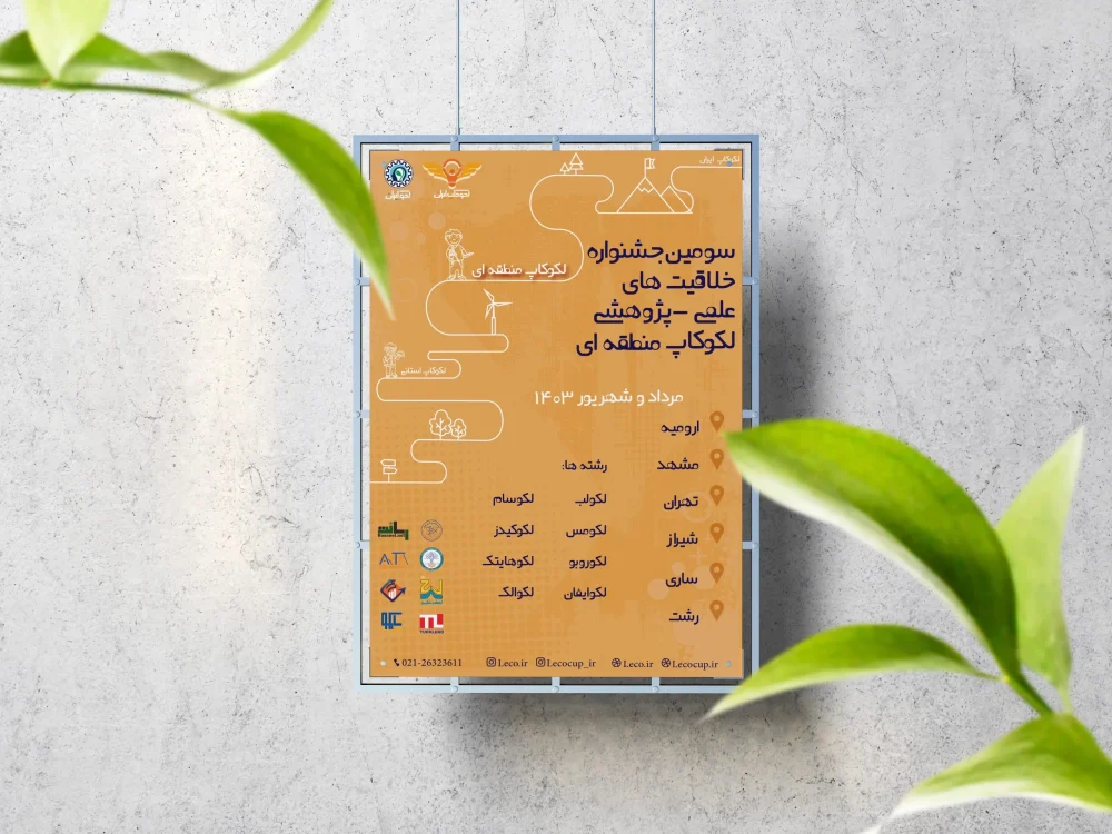 پوستر تبلیغاتی - Image 3