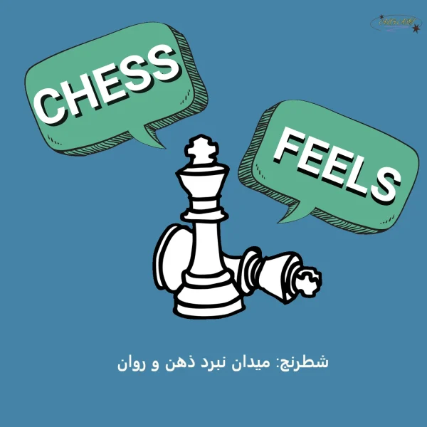 شطرنج
