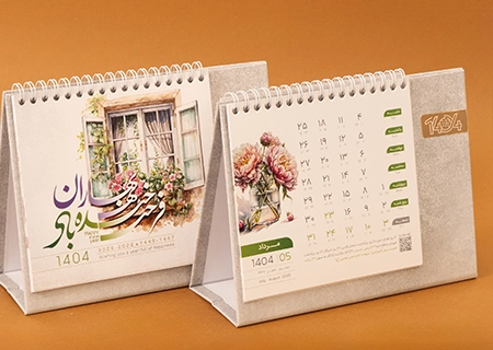 تقویم رومیزی هامین