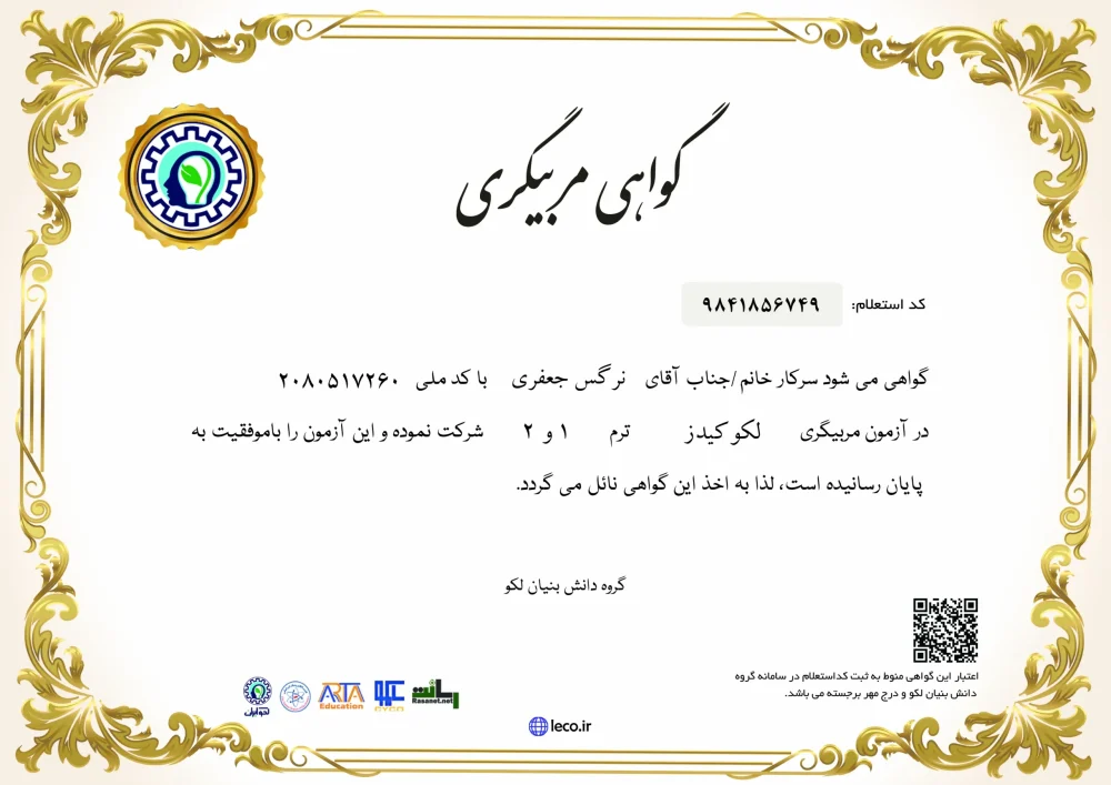 گواهی ملی مربیگری