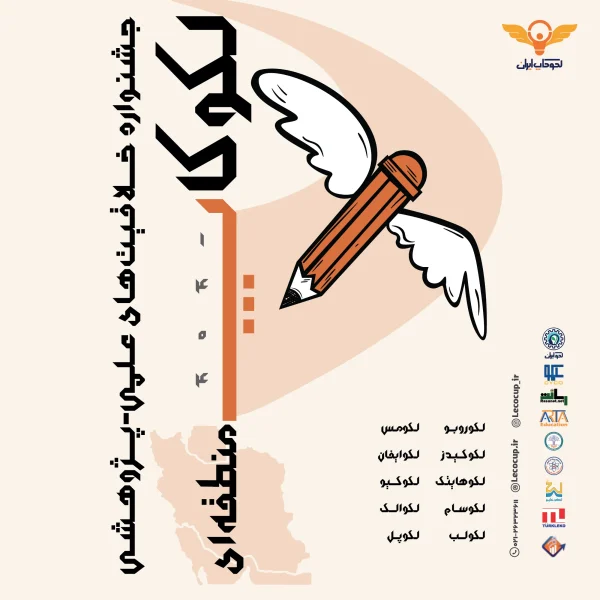 لکوکاپ منطقه ای