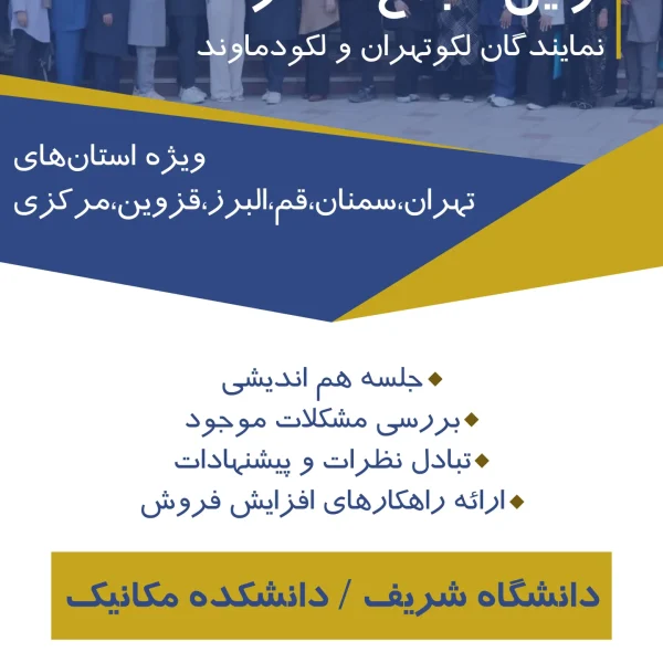 مجمع مشترک نمایندگان تهران و دماوند